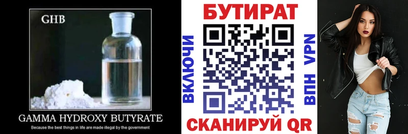 Бутират бутик  купить  сайты  Струнино 